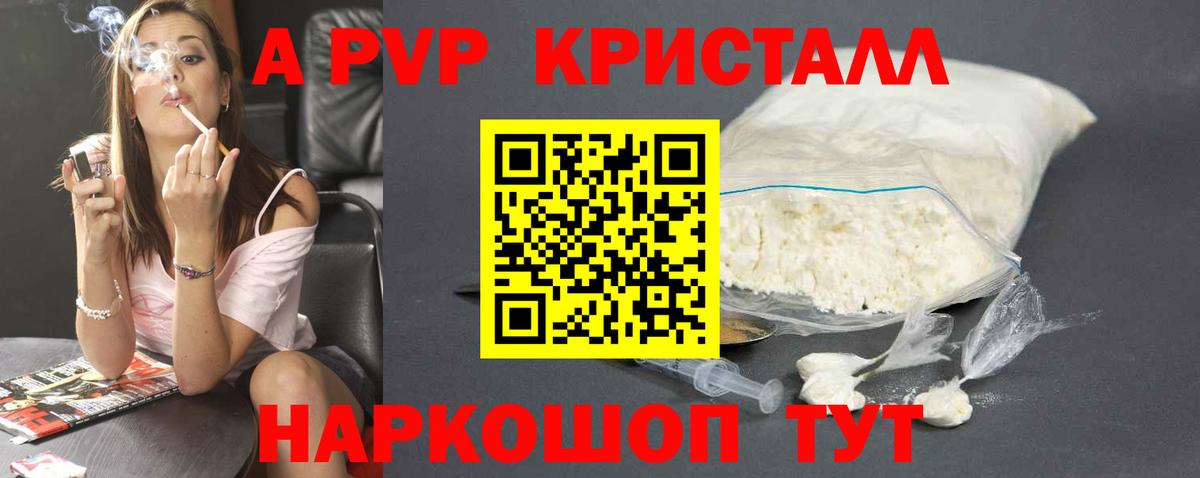 APVP СК КРИС  Alfa_PVP  Златоуст  A-PVP Соль  А ПВП VHQ  Вход с VPN 