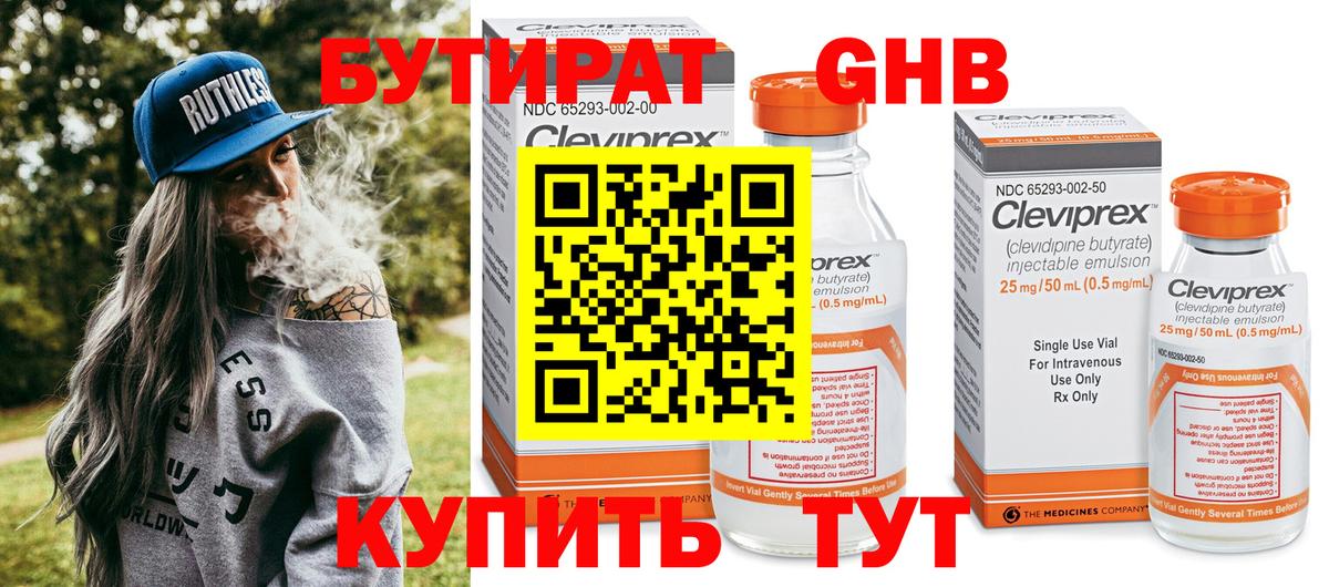 Бутират бутандиол Златоуст