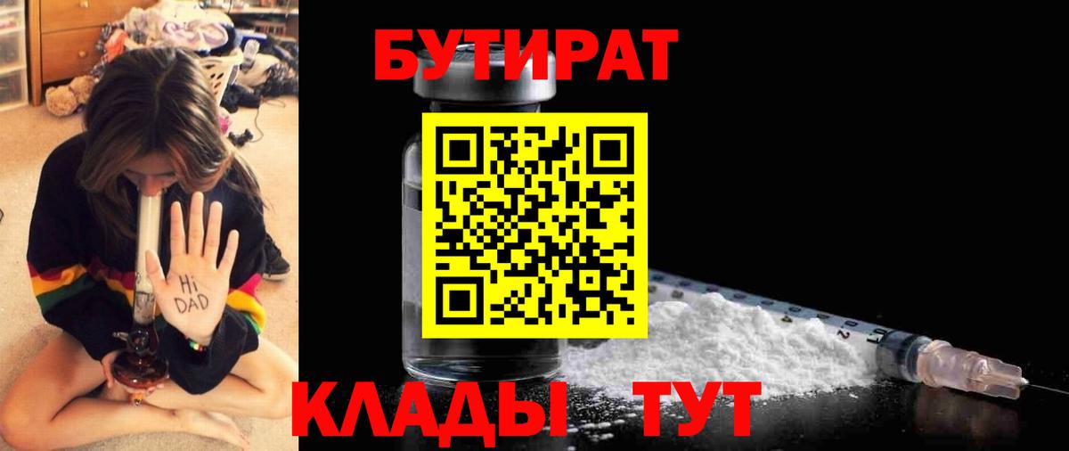 БУТИРАТ вода  Бутират  Златоуст  Вход с VPN 