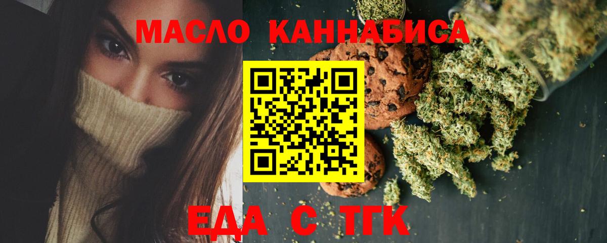 Златоуст  Cannafood марихуана  Вход с VPN 