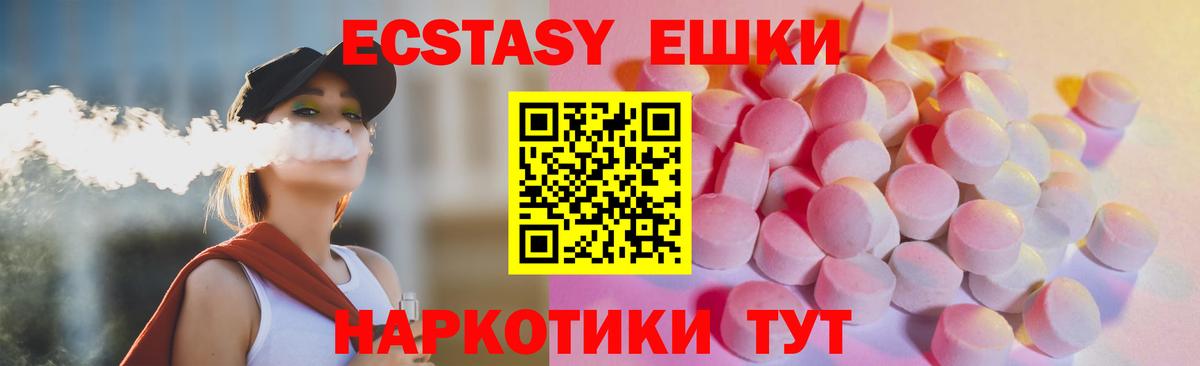 Ecstasy XTC Златоуст