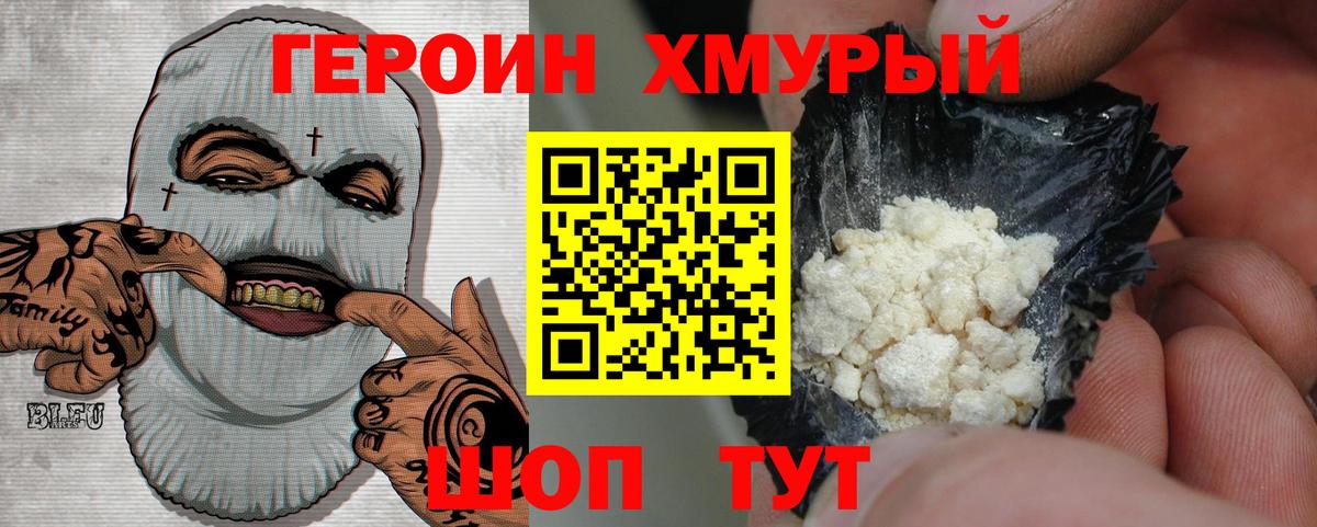 ГЕРОИН белый  Вход с VPN  Златоуст 
